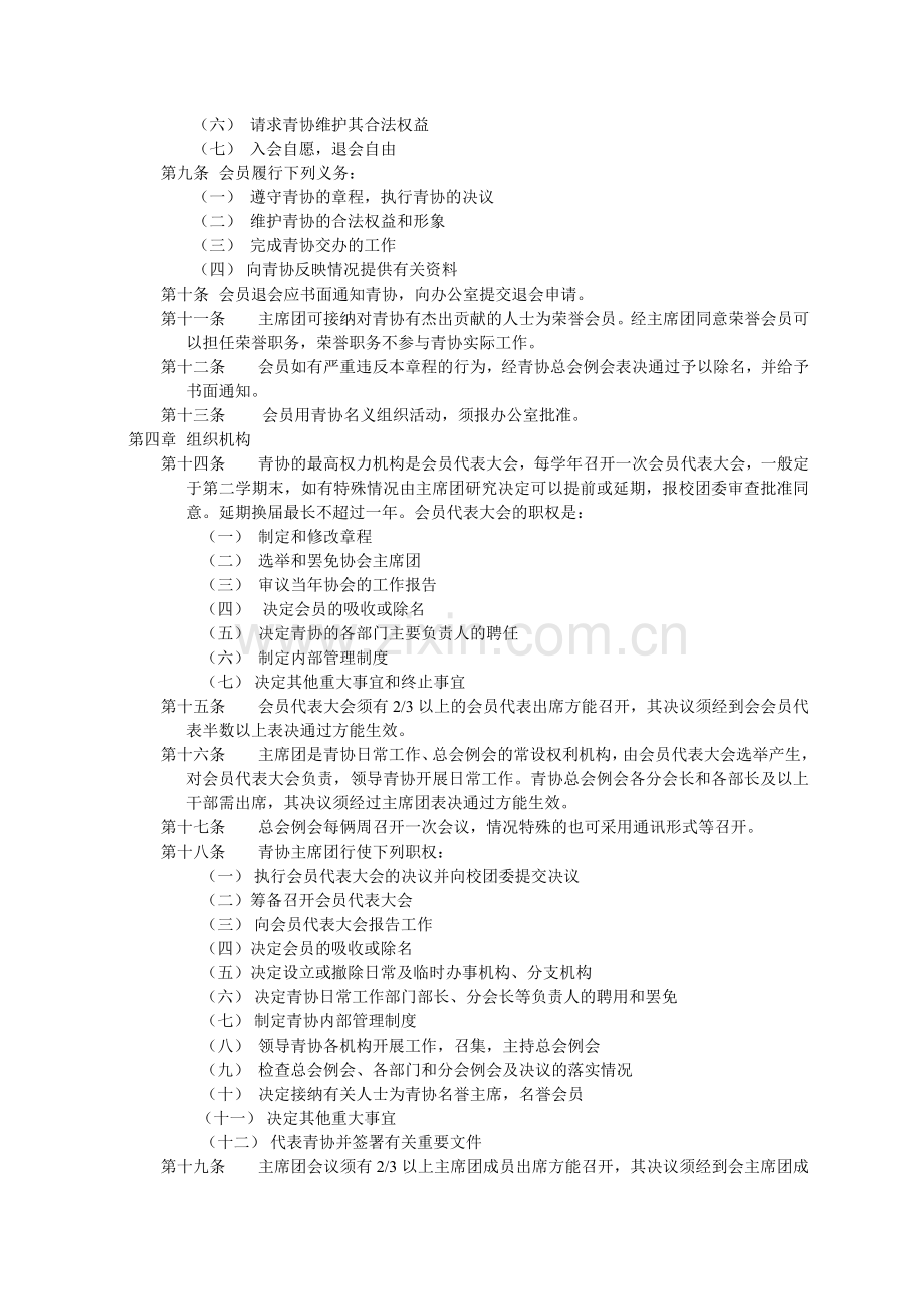 大连海事大学青年志愿者协会章程和绩效考核文件..doc_第2页