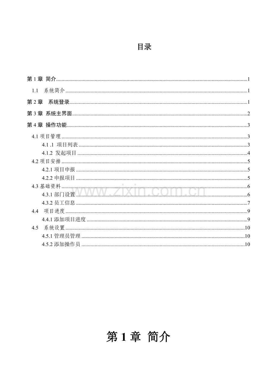 软件开发项目管理系统.doc_第1页