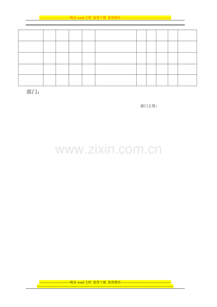 月份员工绩效考核部门综合评分表.doc_第2页