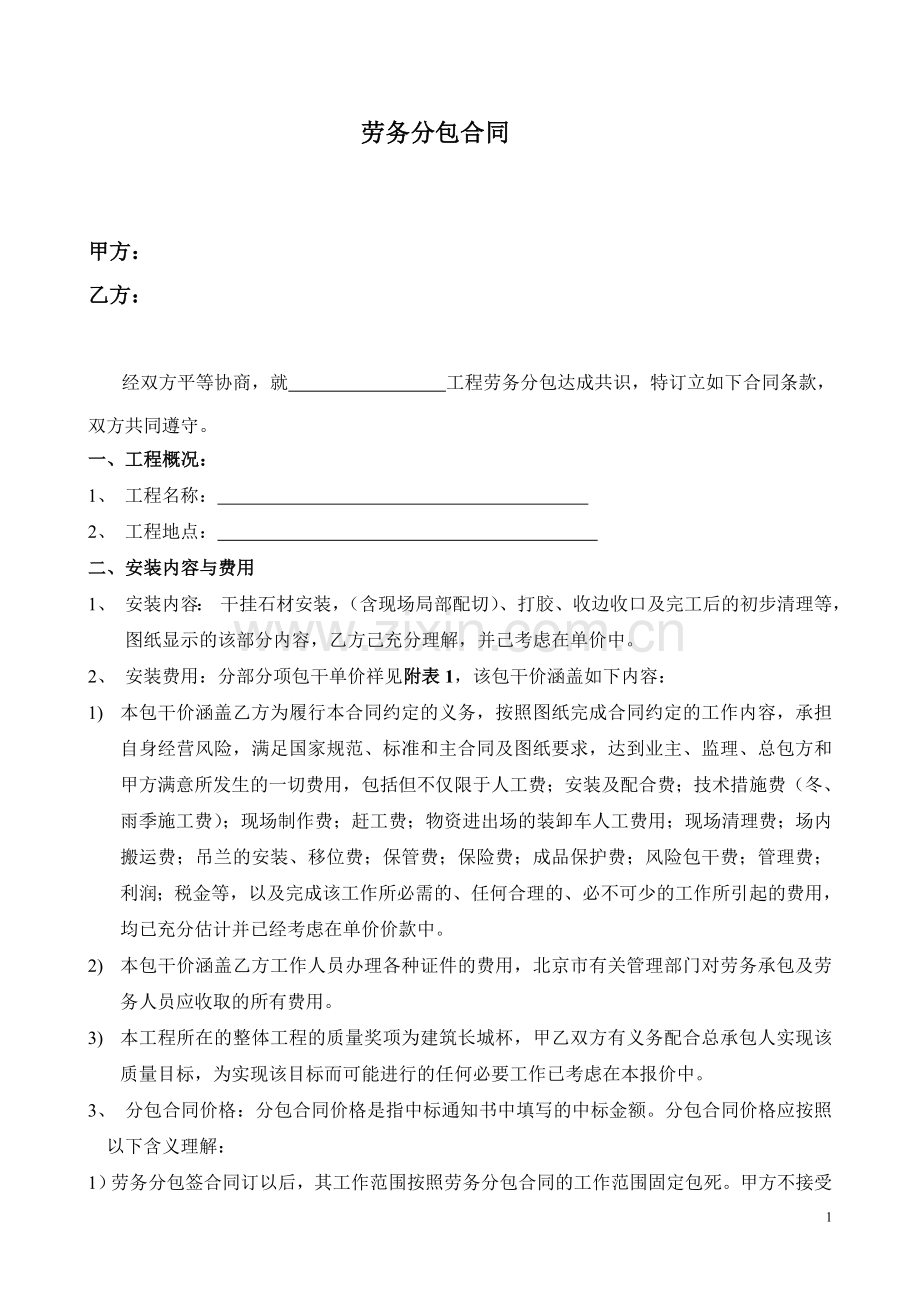 石材劳务合同.doc_第1页