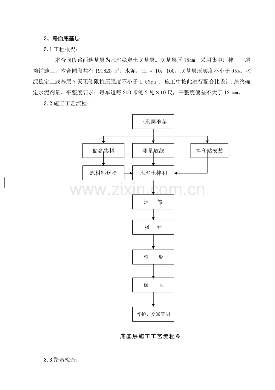 路面底基层、基层工艺.doc_第1页