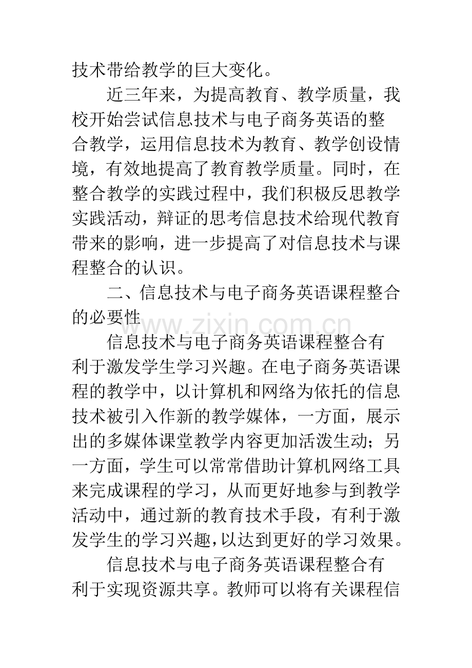 信息技术环境下电子商务英语的教学实践与思考.docx_第2页