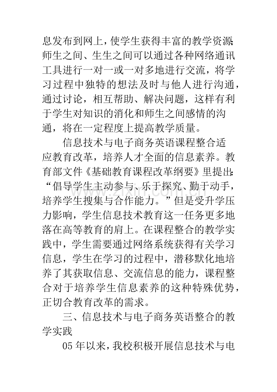 信息技术环境下电子商务英语的教学实践与思考.docx_第3页