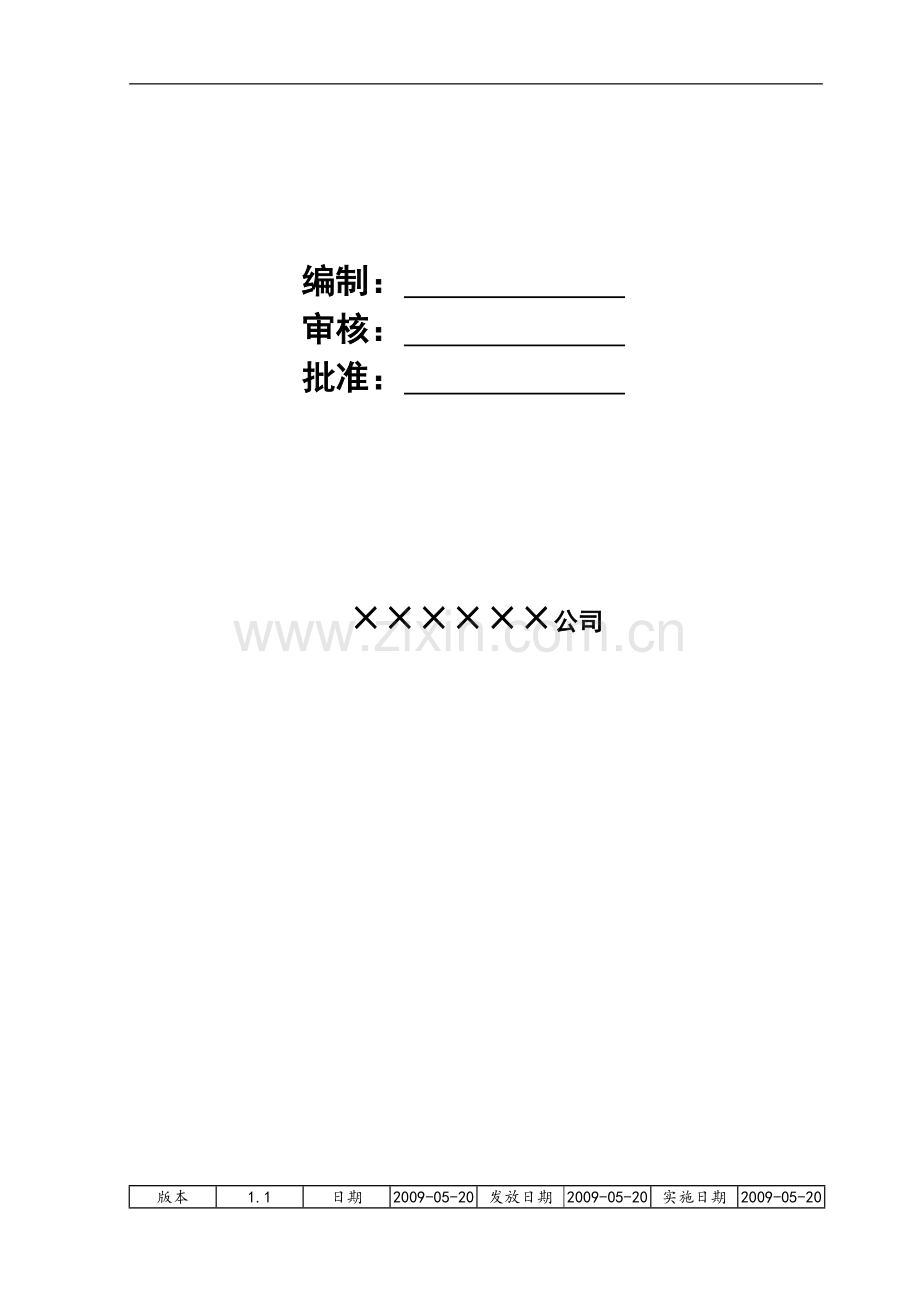 保密奖惩规定-保密制度.doc_第2页