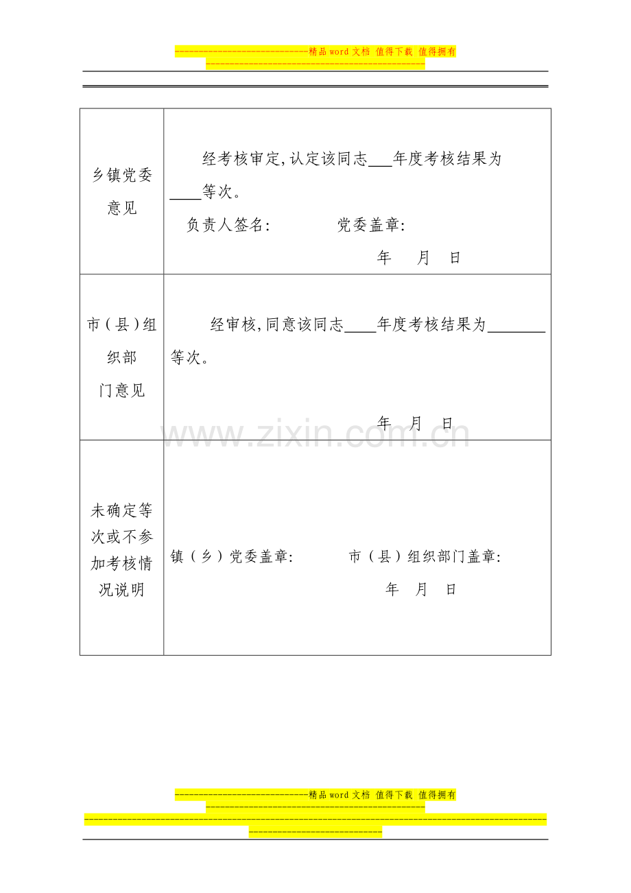 2015年大学生村官考核登记表(年度)..doc_第3页