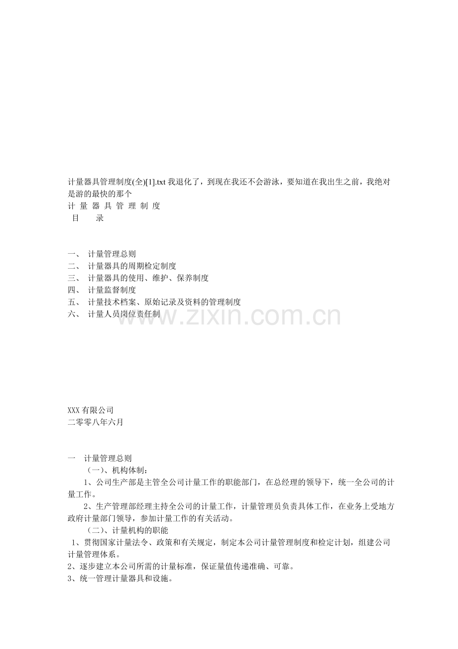 计量器具管理制度(全)[1].doc_第1页