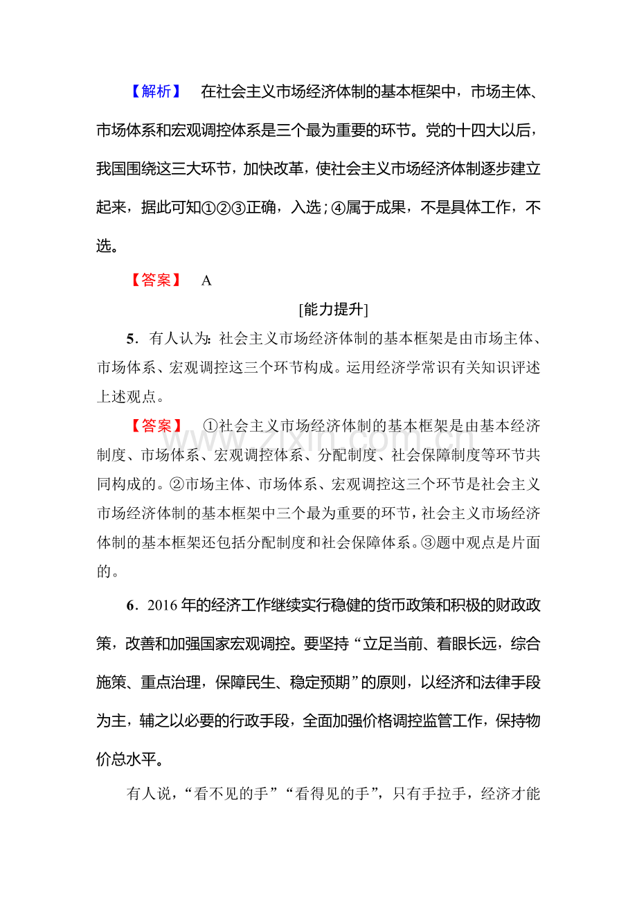 高二政治选修二学业分层测评检测16.doc_第3页