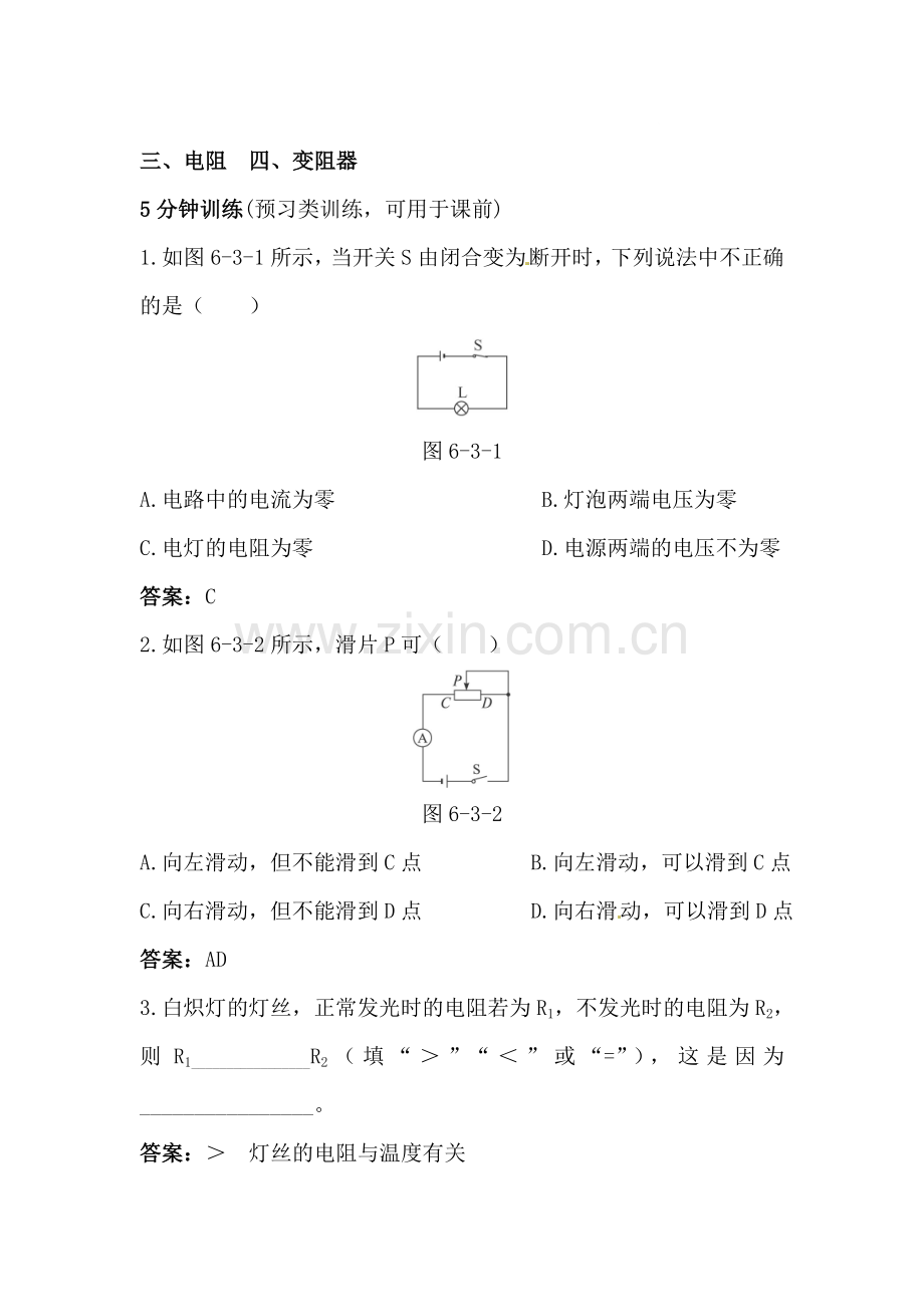 八年级物理变阻器同步练习.doc_第1页