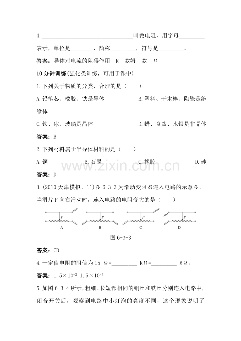 八年级物理变阻器同步练习.doc_第2页