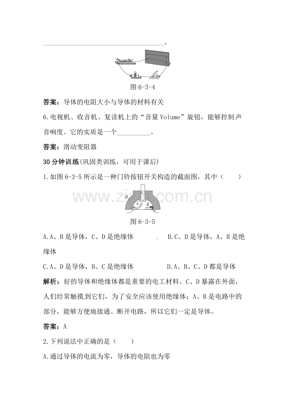 八年级物理变阻器同步练习.doc_第3页