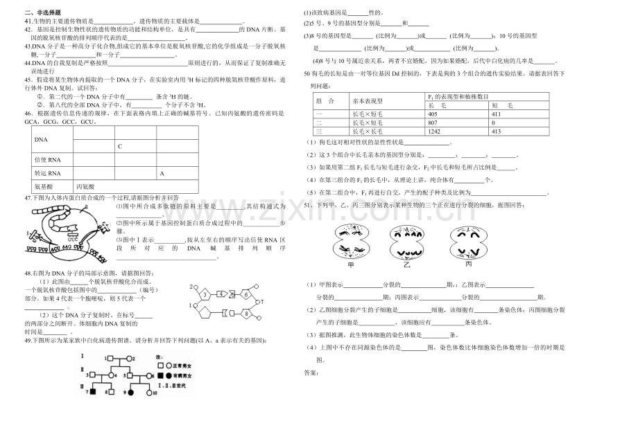 高二生物下学期第一次月考试卷(1).doc_第3页