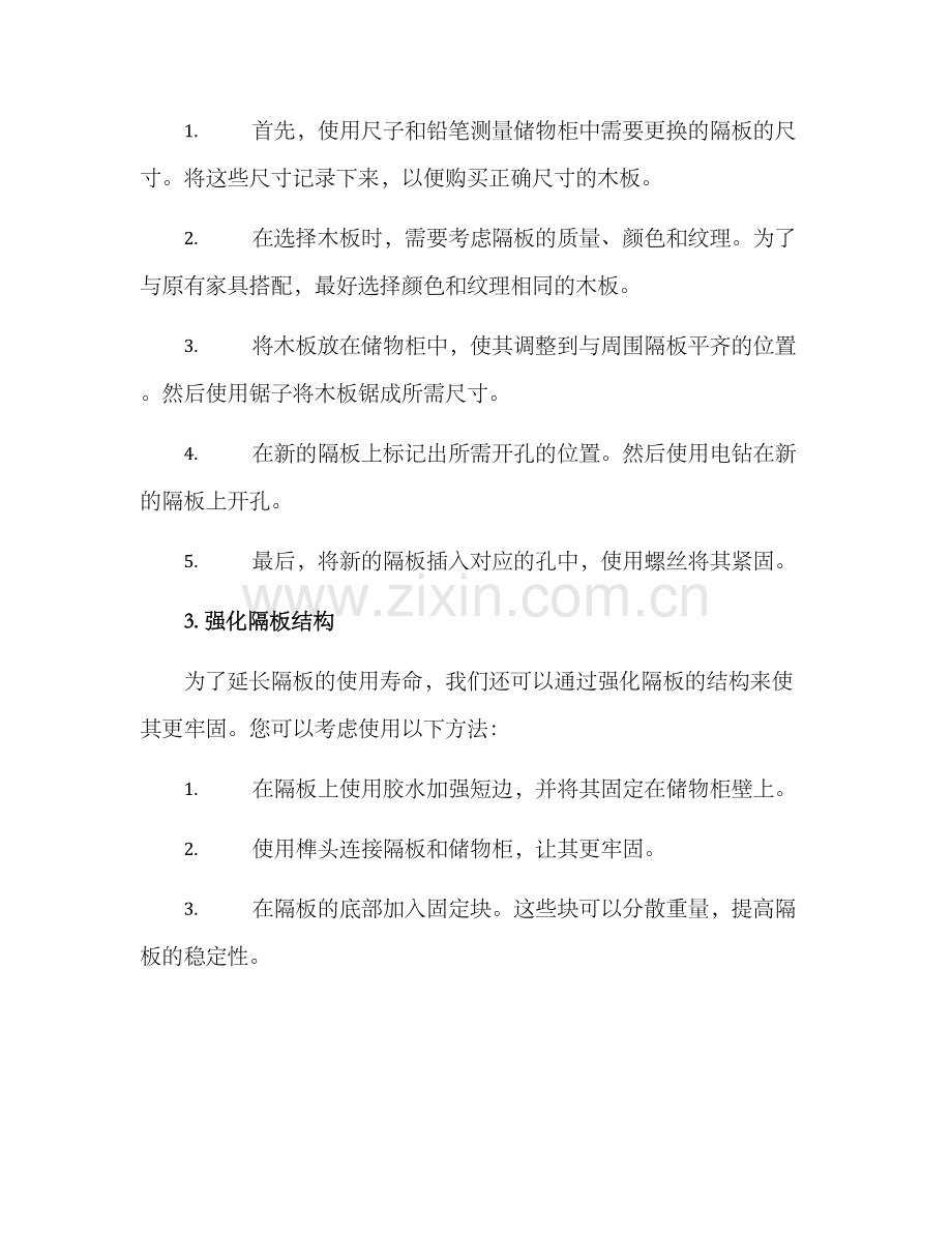 木工隔板维修方案.docx_第2页