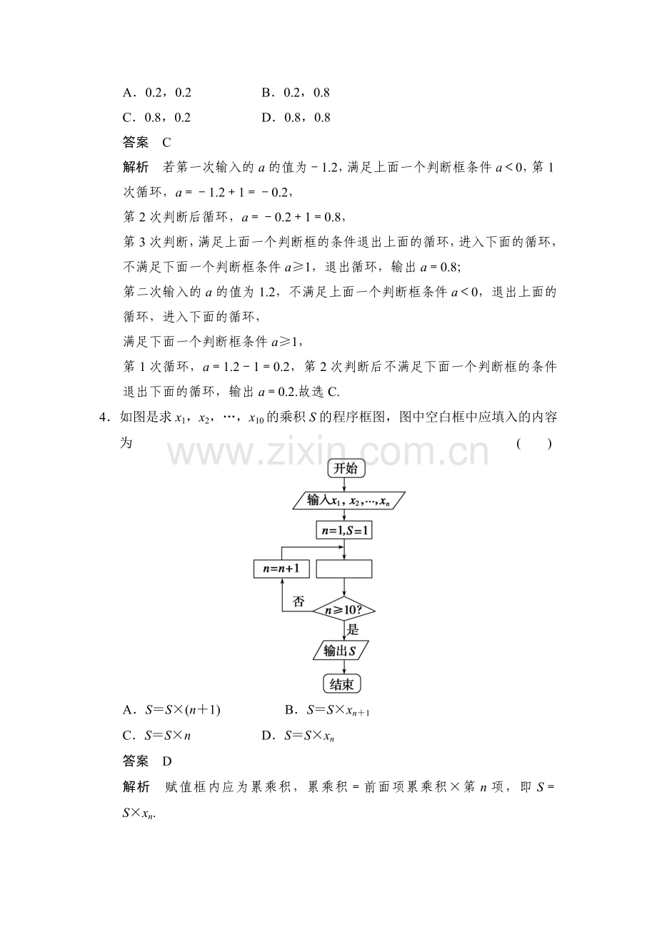 高二数学上册知识点分层训练题13.doc_第3页