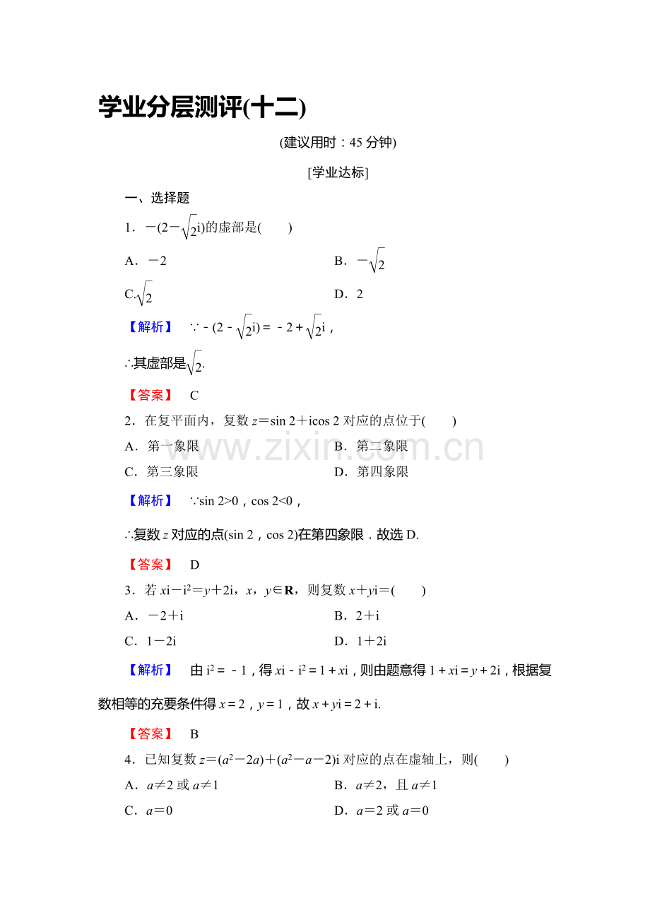 2017-2018学年高二数学选修1-2学业分层测评试题3.doc_第1页