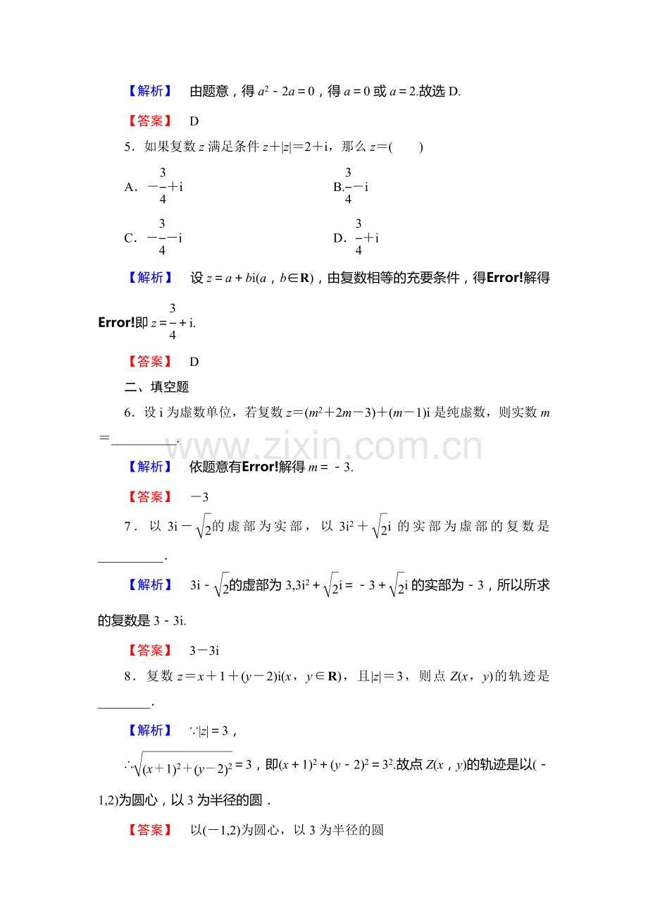 2017-2018学年高二数学选修1-2学业分层测评试题3.doc_第2页