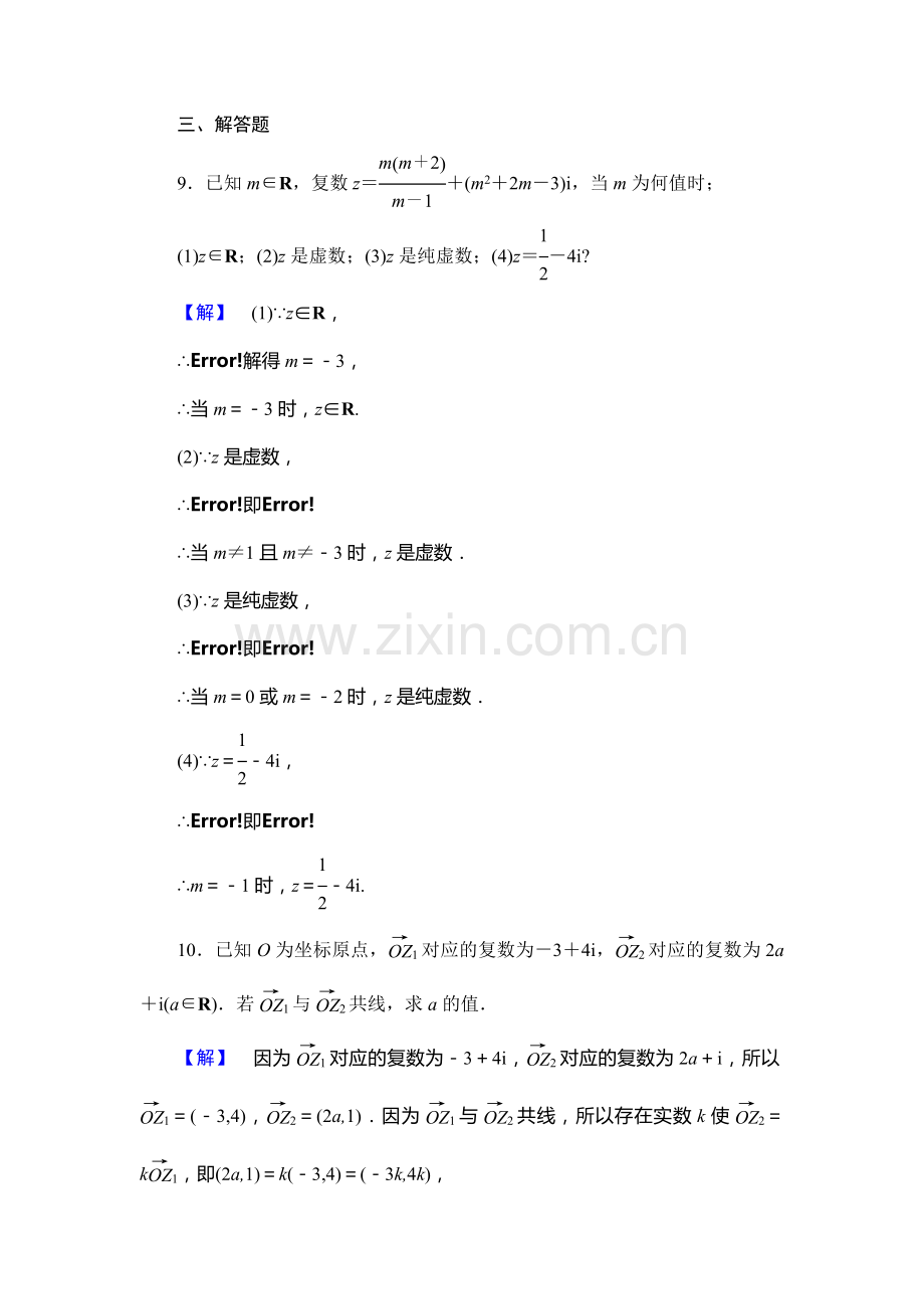 2017-2018学年高二数学选修1-2学业分层测评试题3.doc_第3页