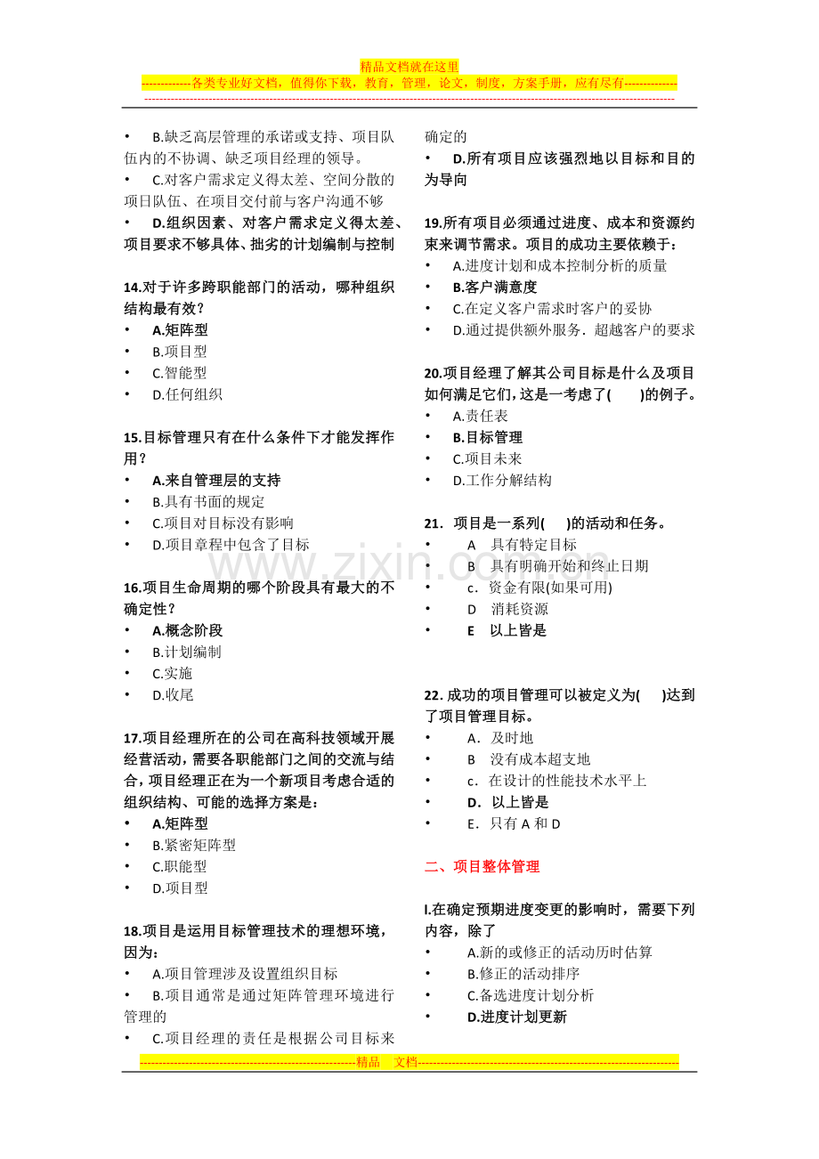 项目管理-ppt-选择题总复习.docx_第2页