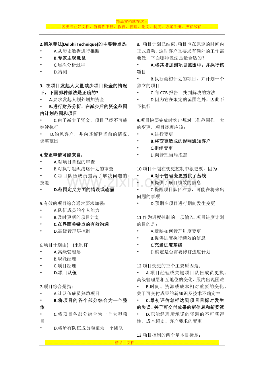 项目管理-ppt-选择题总复习.docx_第3页