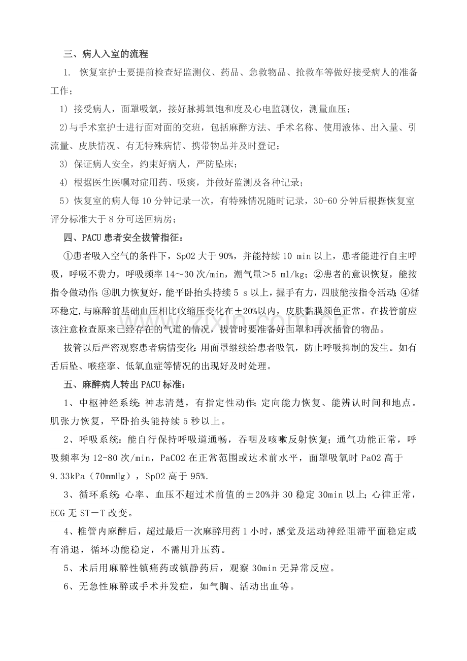 PACU管理制度及标准流程.docx_第3页