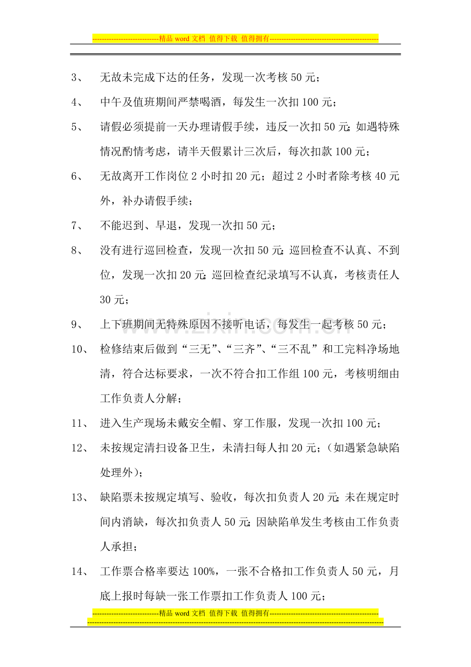 13.班组考核制度..doc_第3页