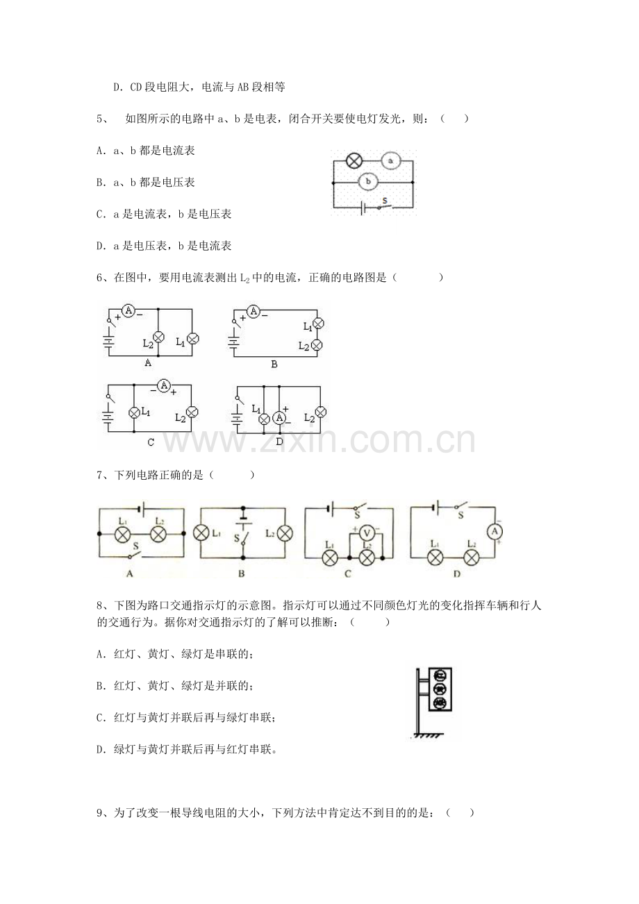 九年级物理上册9月月考检测试题1.doc_第2页