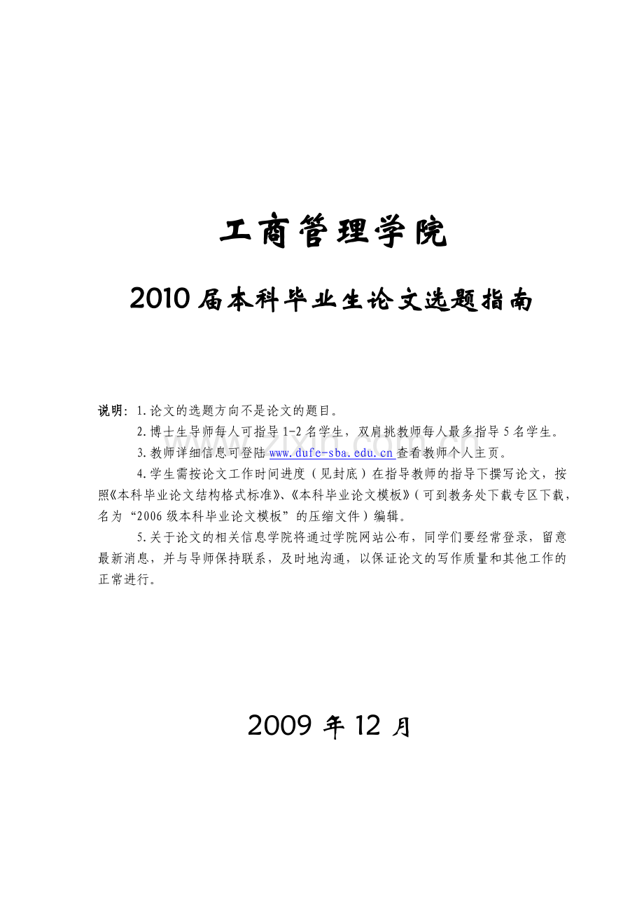 工商企业管理专业毕业论文.doc_第1页