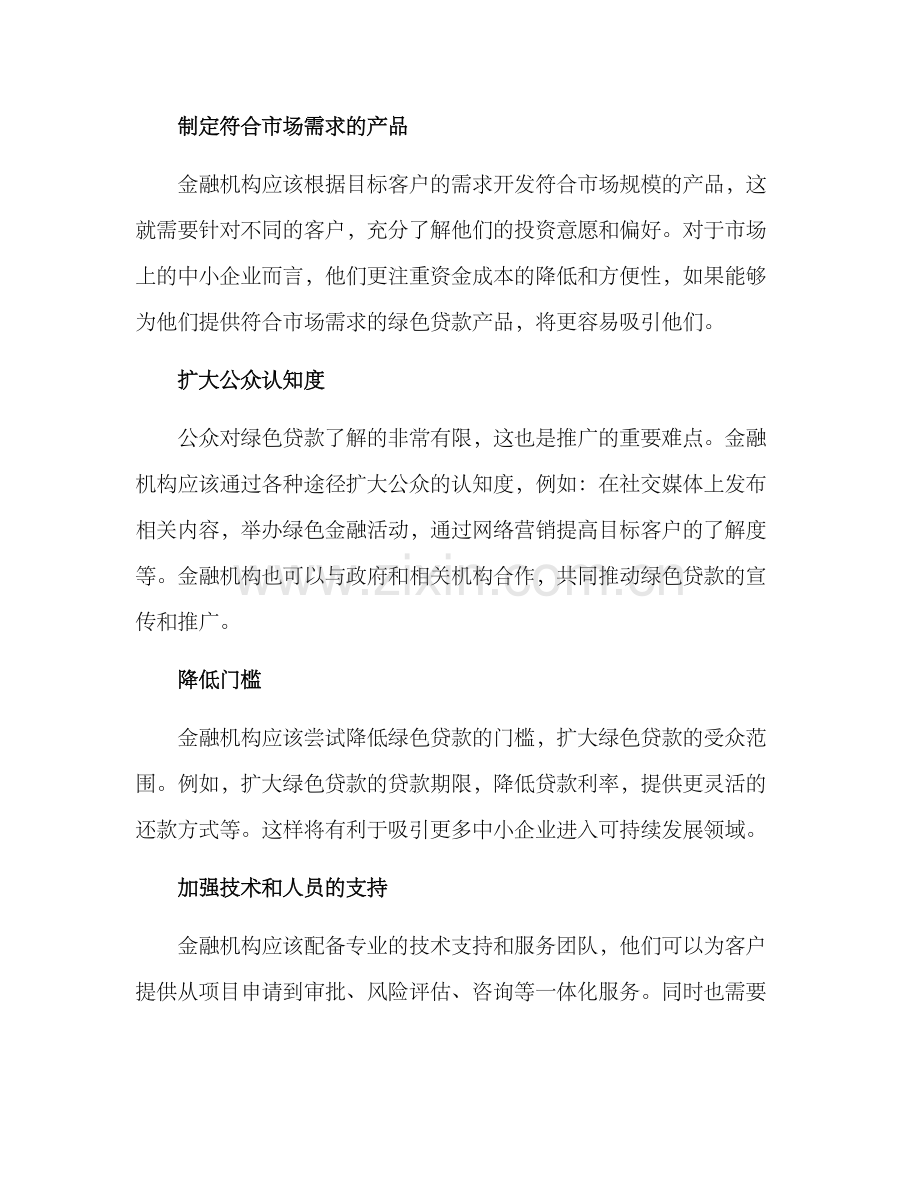 绿色贷款推广方案.docx_第2页