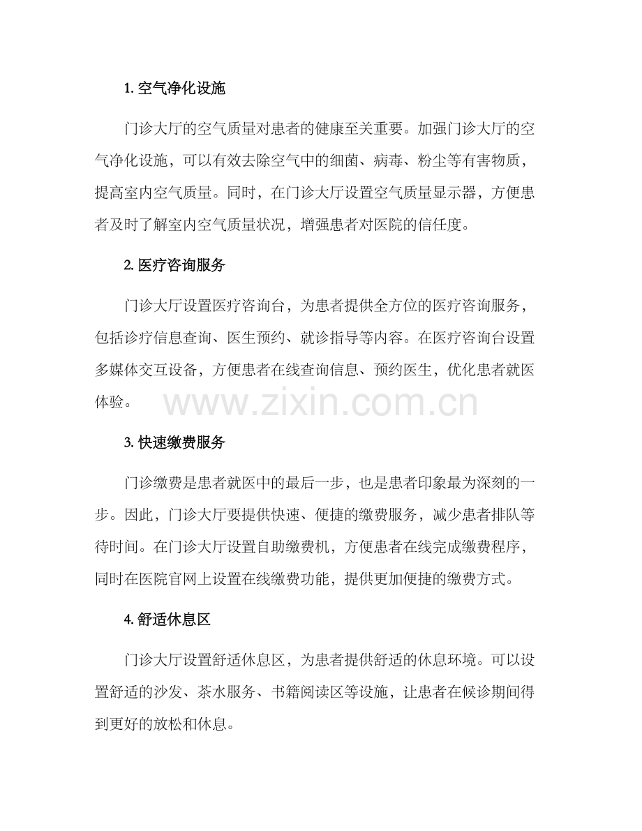 门诊大厅升级方案.docx_第2页