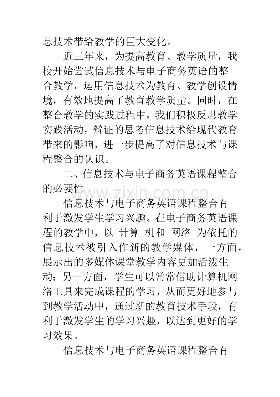 信息技术环境下电子商务英语的教学实践与思考-1.docx_第2页