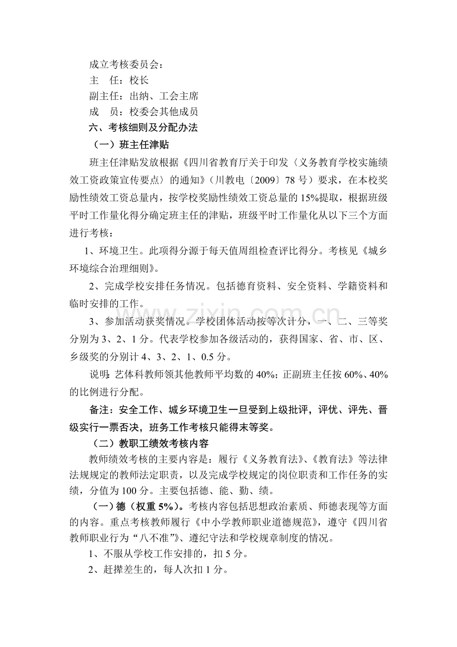 雁江区教师奖励性绩效工资分配方案.doc_第2页