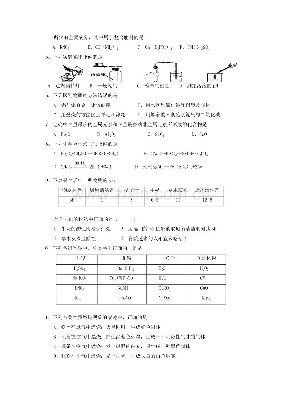 福州格致中学2015-2016学年高一化学上册期中考试试题.doc_第2页