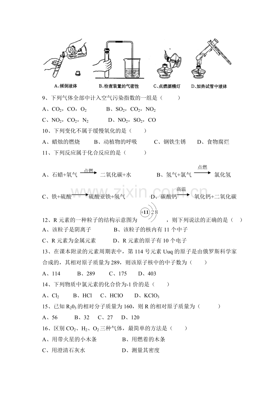 初三化学第一学期期中考试试题--北师大版.doc_第2页