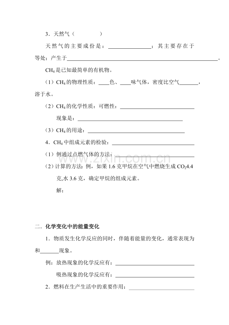 燃料和热量基础练习.doc_第2页