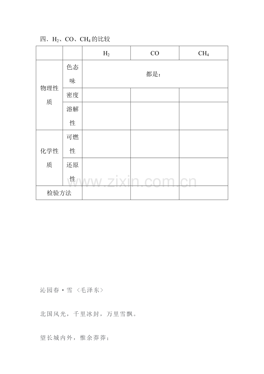 燃料和热量基础练习.doc_第3页