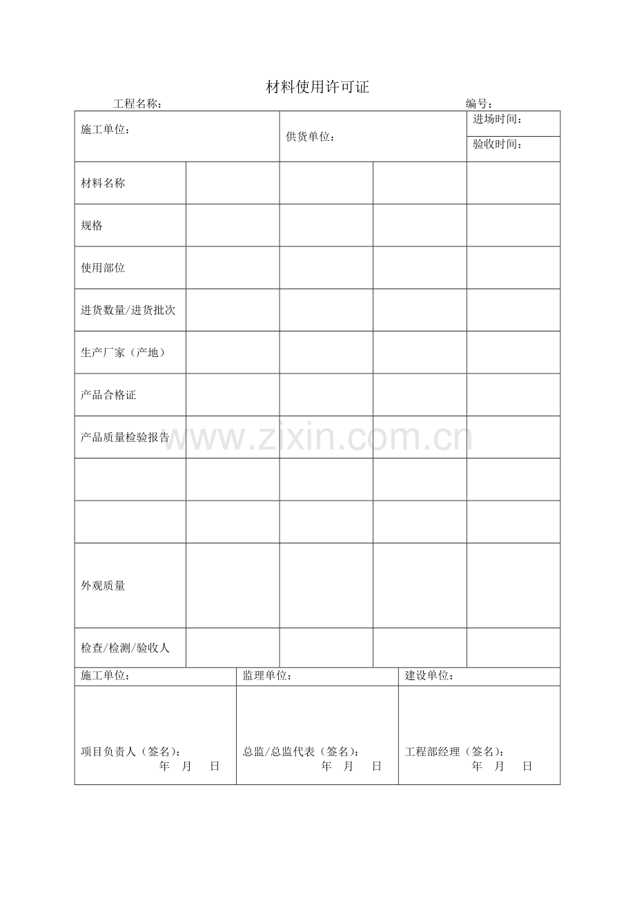 材料进场验收制度[1].doc_第3页