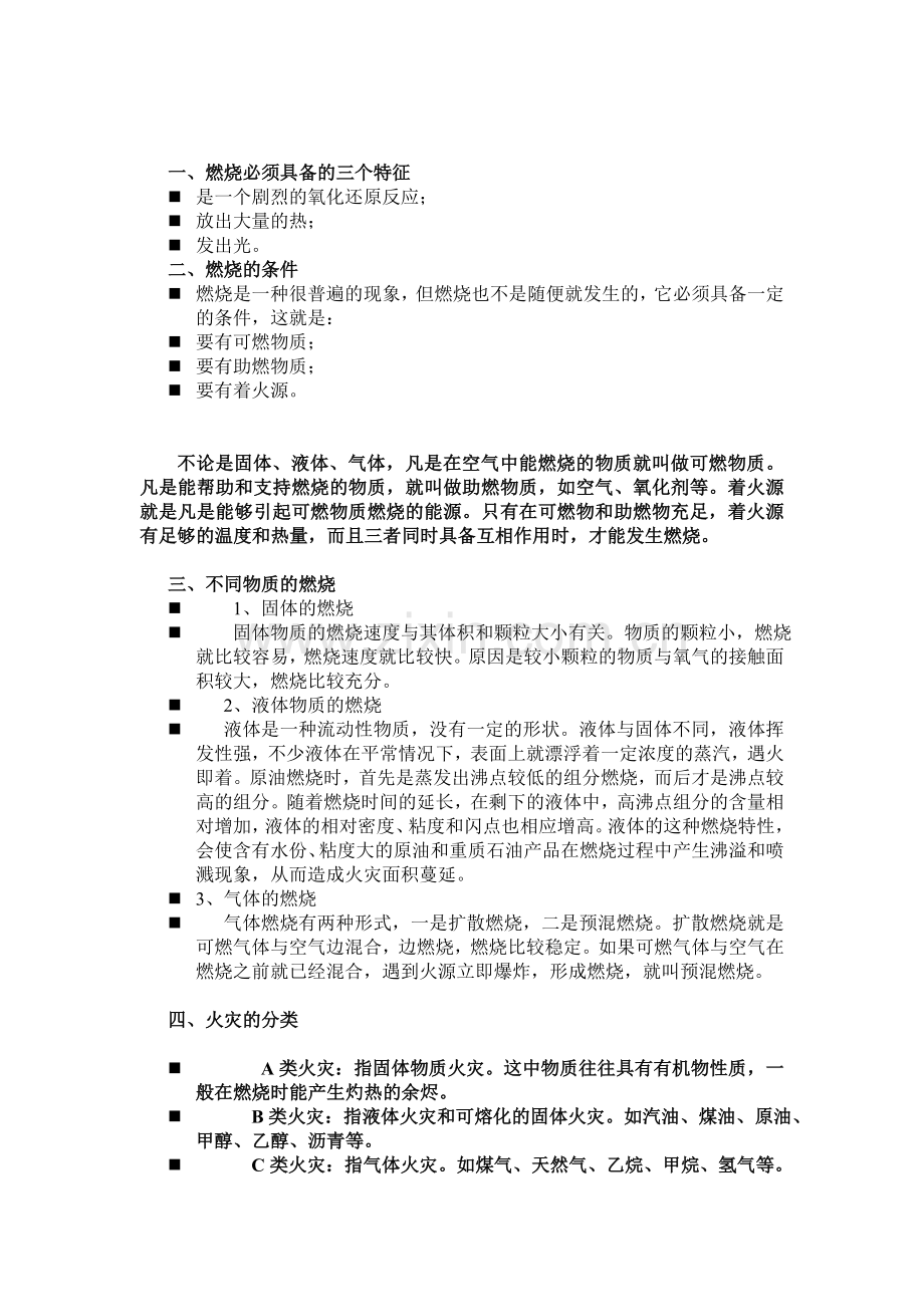 东部王朝KTV员工消防安全教育培训记录.doc_第3页