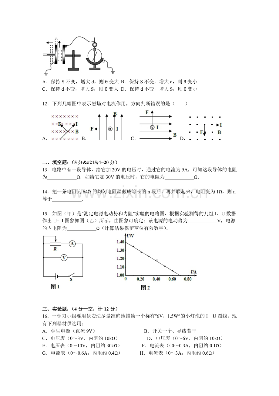 江苏省盐城市2015-2016学年高二物理上册期末试题.doc_第3页