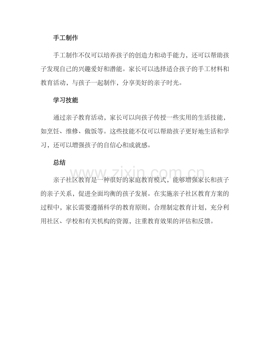 亲子社区教育方案.docx_第3页