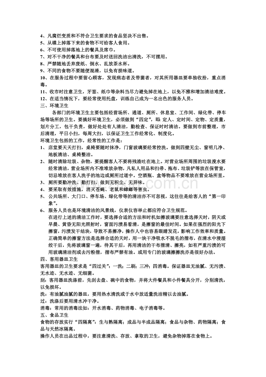 锦悦酒店卫生管理制度.doc_第2页