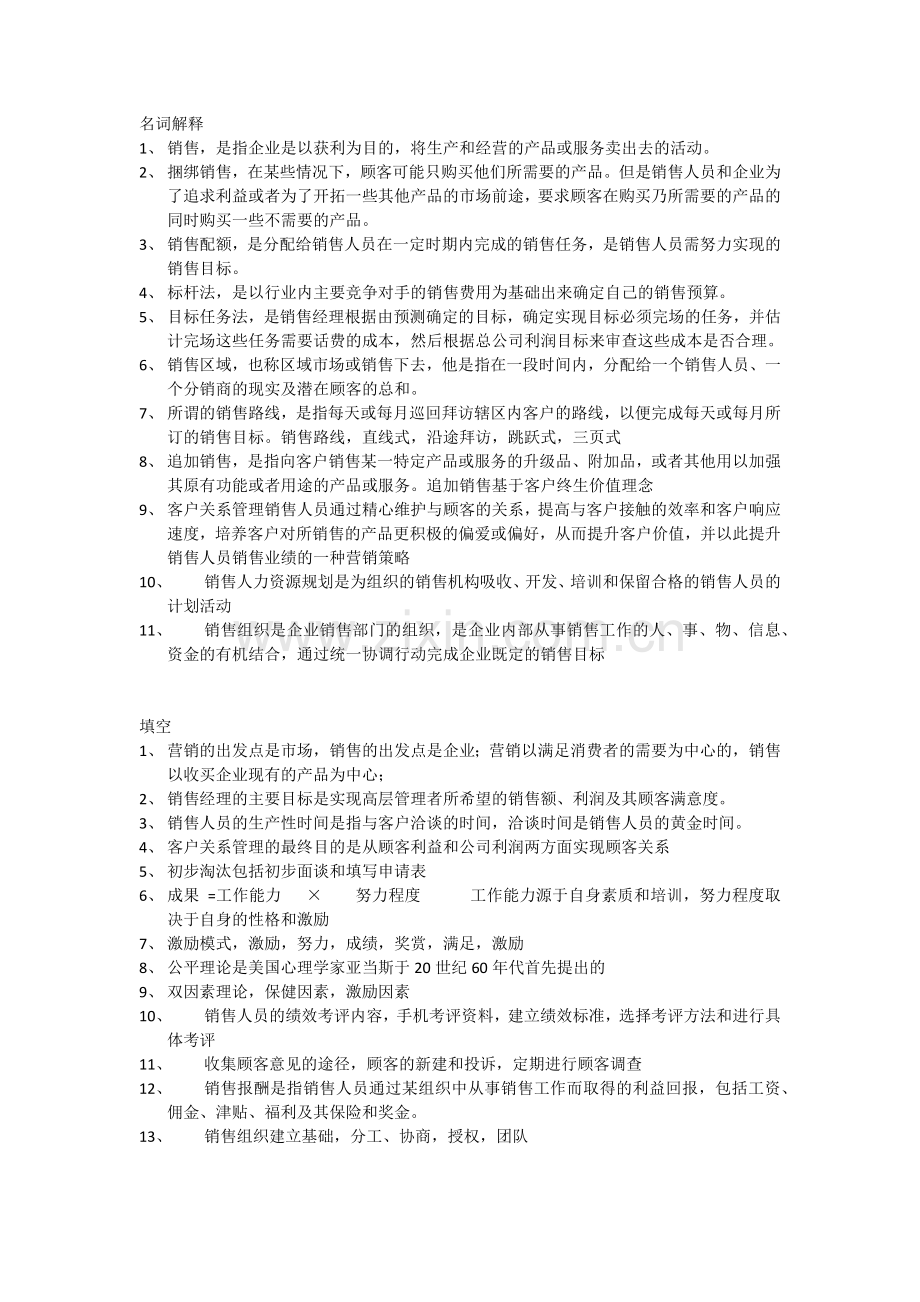 销售管理考试重点.docx_第1页