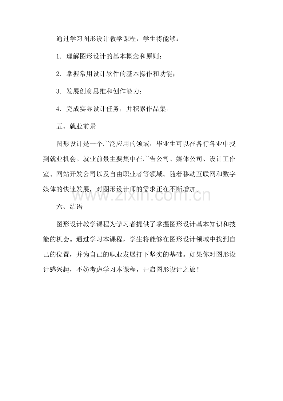 图形设计教学课程.docx_第3页