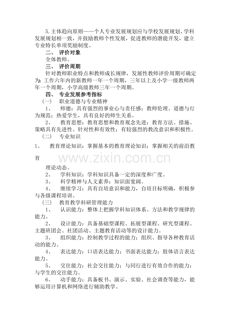 西纪小学教师评价制度.doc_第2页