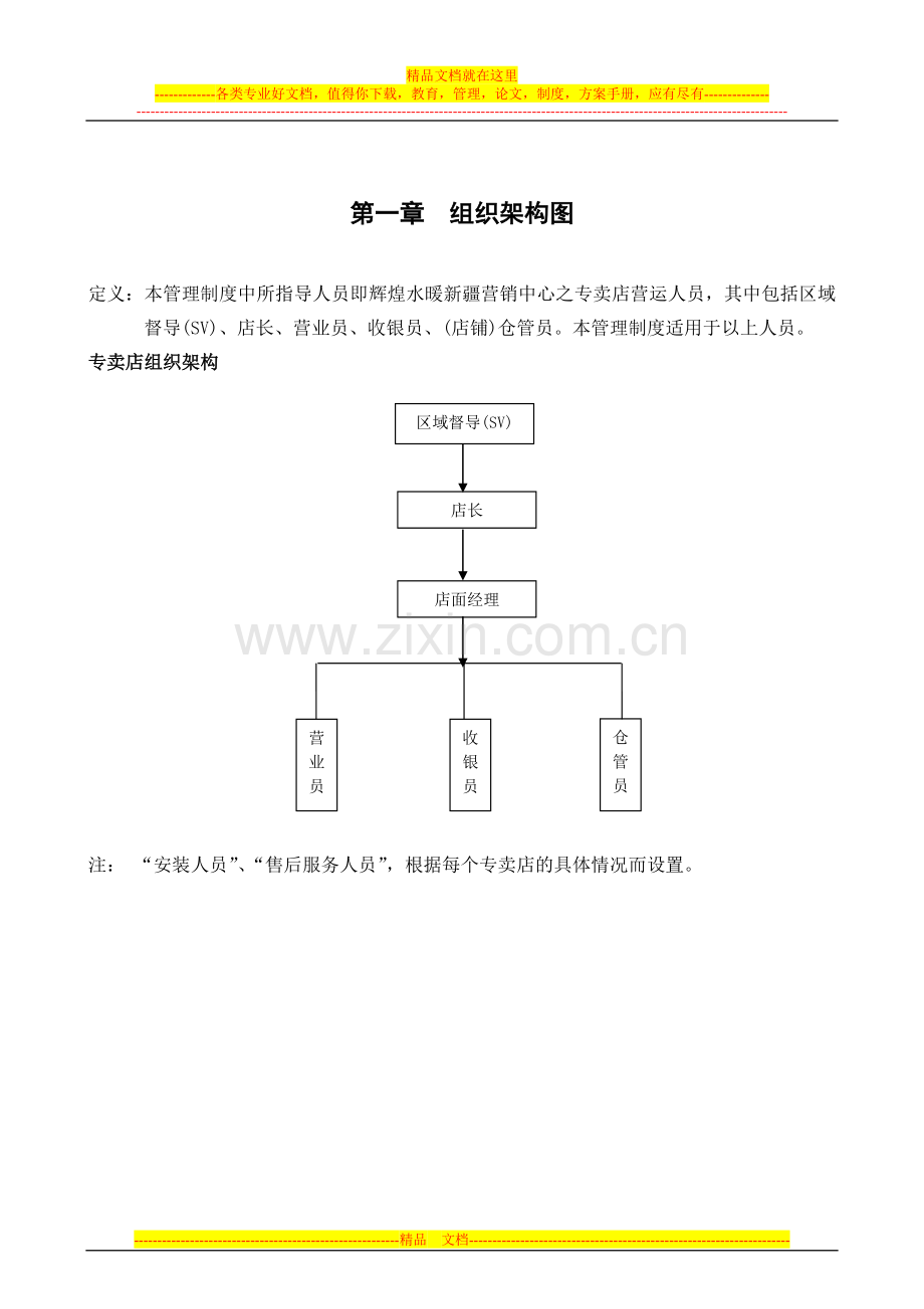 辉煌水暖专卖店管理制度-2.doc_第2页