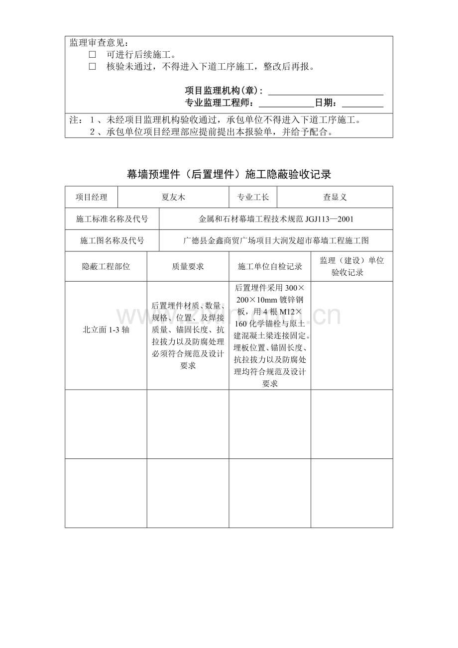 构件连接点隐蔽验收记录.doc_第2页