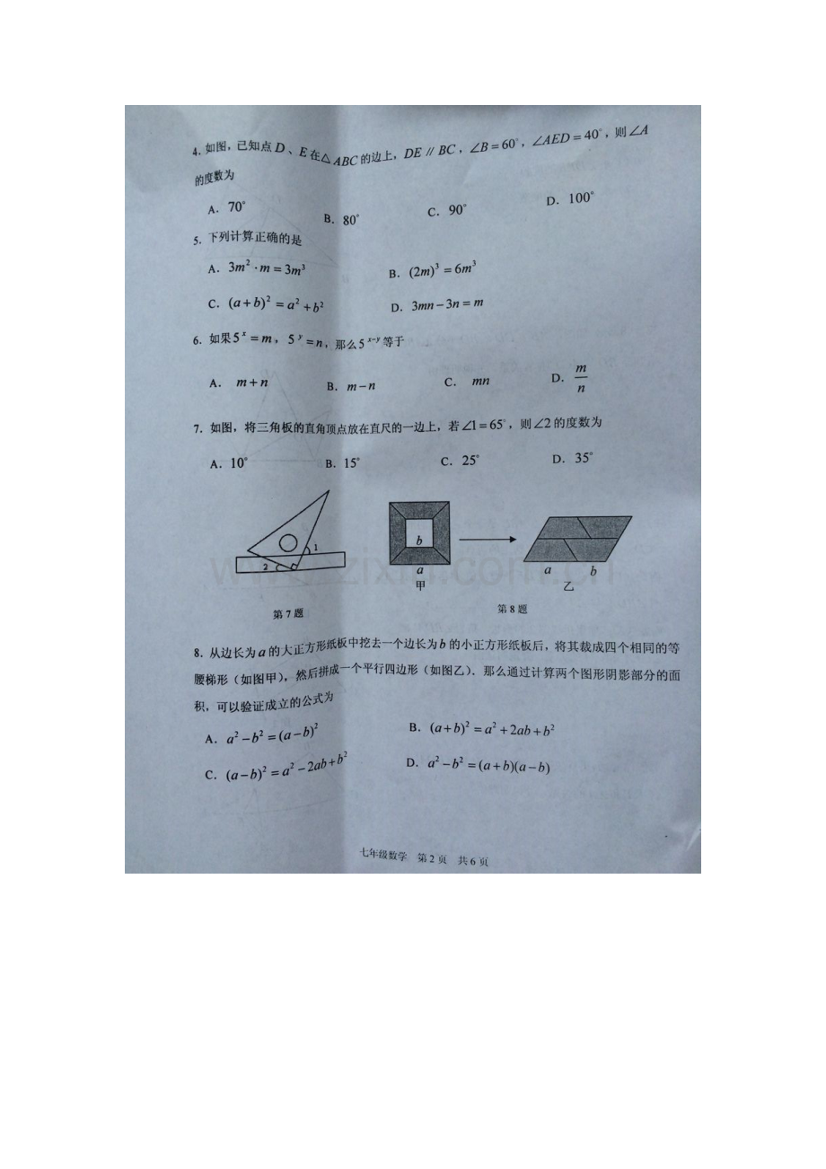 江苏省淮安市2015-2016学年七年级政治下册期中测试题.doc_第2页