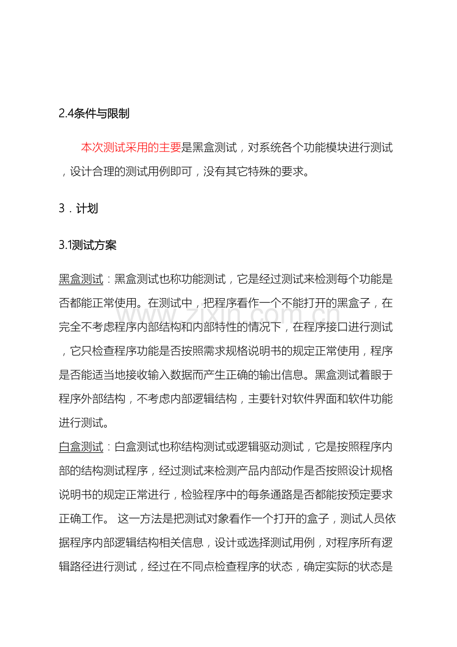 软件测试图书借阅管理系统.docx_第3页