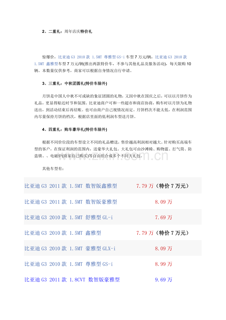 比亚迪4S店周年店庆促销活动策划方案.doc_第2页