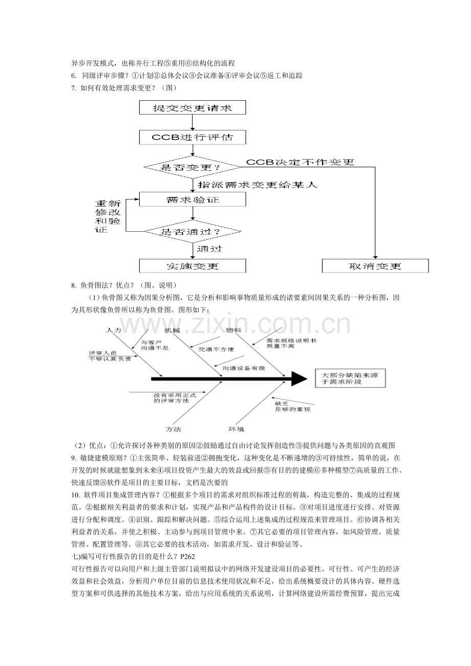 软件过程管理考试.doc_第2页