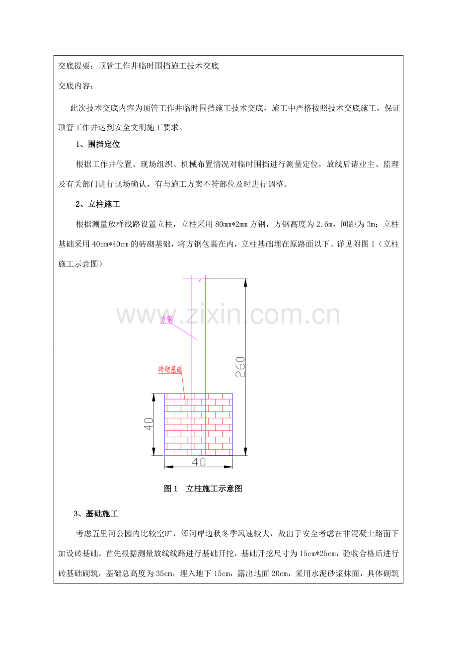 顶管工作井技术交底书.doc_第2页