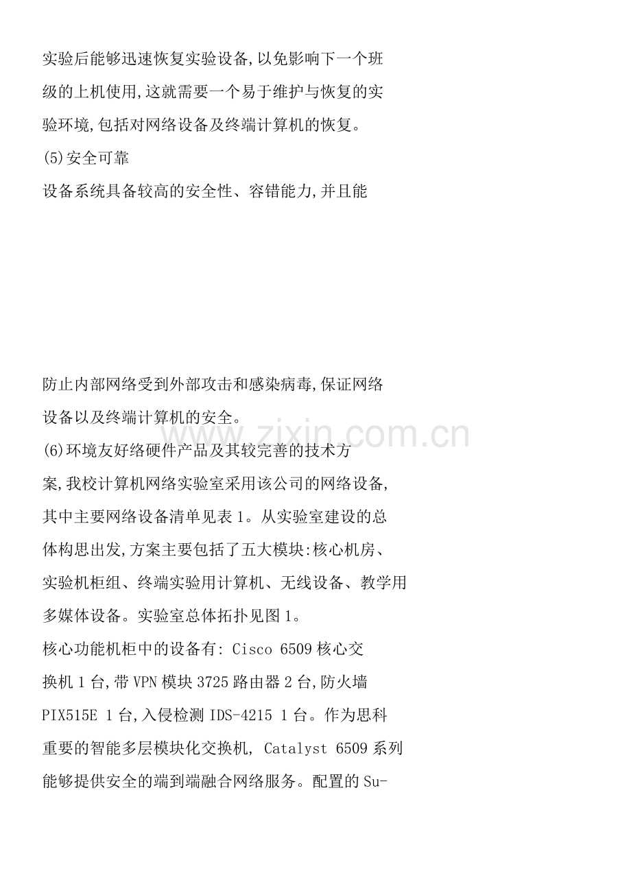 计算机网络实验室方案的设计与建设.doc_第3页